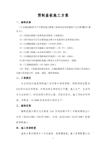 预制盖板施工方案