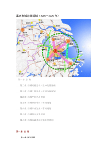 嘉兴市域总体规划2005-2020