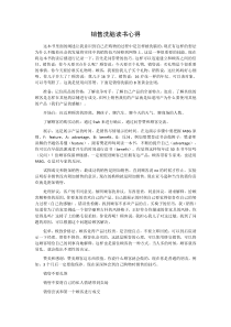 销售洗脑读书心得