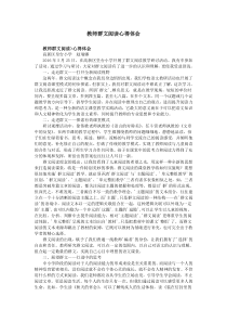 教师群文阅读心得体会