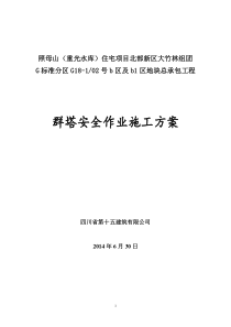 多台塔吊操作防碰撞方案详解