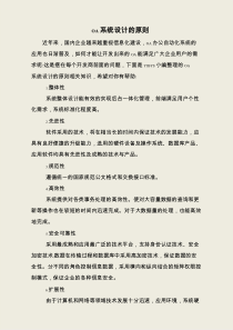 OA系统设计的原则