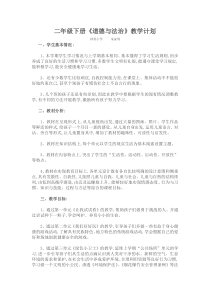 二年级下册道德与法治计划