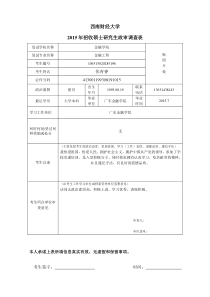 政审表填写模板