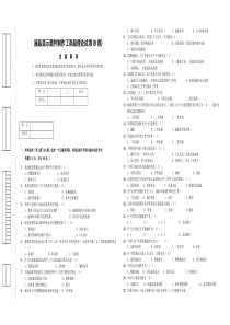 液晶显示器件制造工理论试卷(高级)B