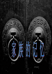 9.祖孙之间
