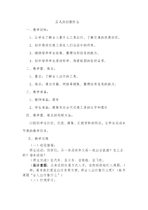 古人出行靠什么-教案