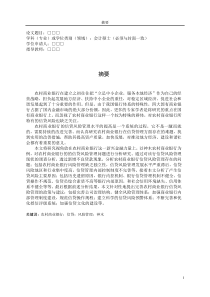 神木农村商业银行信贷风险管理研究
