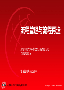 流程管理与流程再造