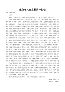 致留守儿童家长的一封信