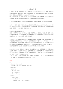 C++程序设计考试题及答案