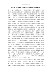 二年级数学下册表格教案苏教版