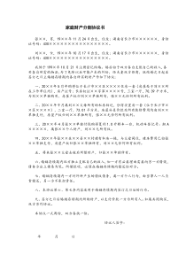 财产分割协议书