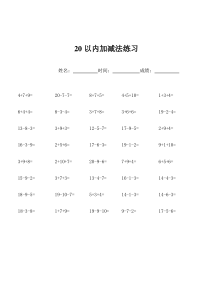 一年级20以内连加连减口算练习题[400题]