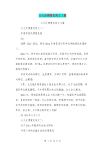 公文反馈意见范文3篇(最新篇)