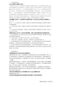 思修课后题答案