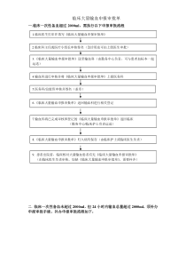 临床大量输血申报审批