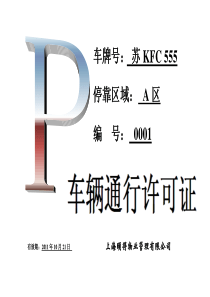 停车证