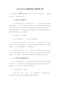 16、photoshop橡皮擦工具