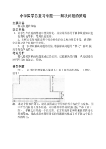 小升初数学专题——解决问题的策略