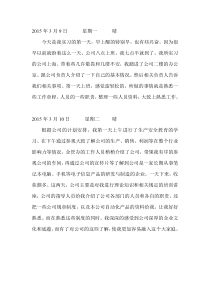 工厂实习日记