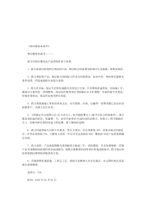 售后服务承诺书