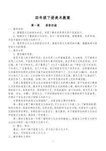 浙美版四年级下册美术全册教案2018最新