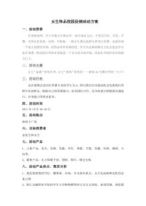 促销活动方案案例