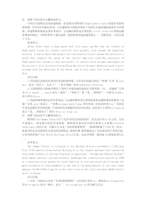 四级翻译模拟题