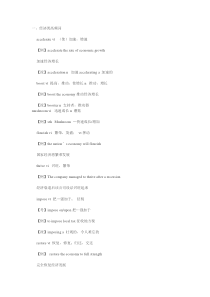 四级考试阅读高频词汇分类总结