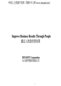翰威特 - 东大项目建议书