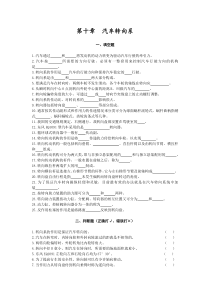 第十章--汽车转向系习题及答案