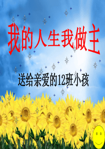 班会我的大学我做主-大学介绍