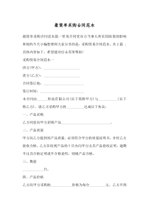 最简单采购合同范本