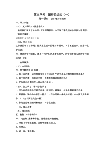 小学二年级数学下册先学后教当堂训练第三单元教案