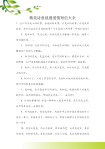 最浪漫的爱情句子