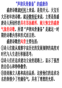 公开课课件：望月怀远(含 盛唐诗介绍)