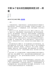 中国34个省未来发展趋势深度分析