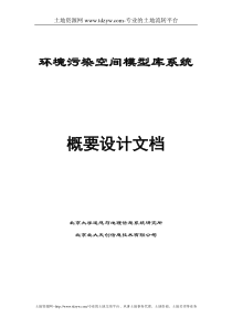 福建模型库总体设计