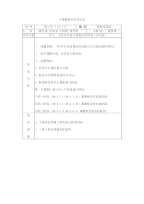 英语小课题研究活动记录