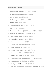 英语就得说得这么native