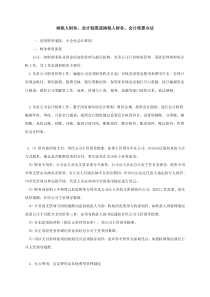 纳税人财务、会计制度或纳税人财务、会计核算办法