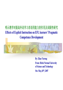 明示教学对提高外语学习者语用能力的作用及局限性研究