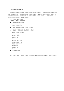 数字哨位系统方案