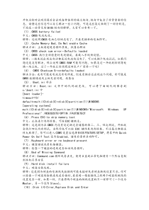 开机自检时出现问题后会出现的BIOS语句