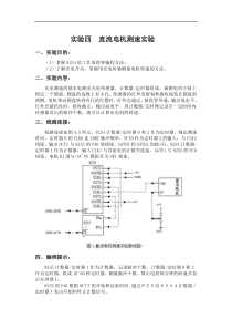 微机原理 实验四  直流电机测速实验