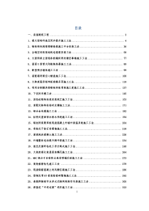 2014年工法汇编