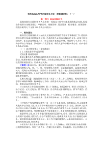 税收执法各环节风险防范手册