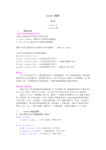 Socket 编程 参考