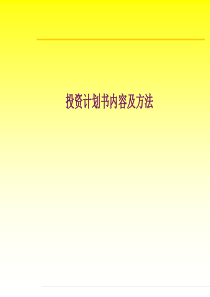 肖勇政-德隆投资计划培训[1]